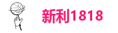 新利体育18